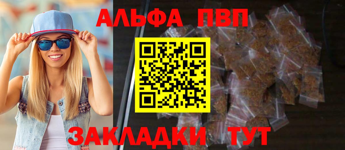 А ПВП кристаллы  А ПВП кристаллы  APVP VHQ  Вход с VPN  Арзамас 