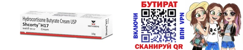 БУТИРАТ Butirat  Арзамас 