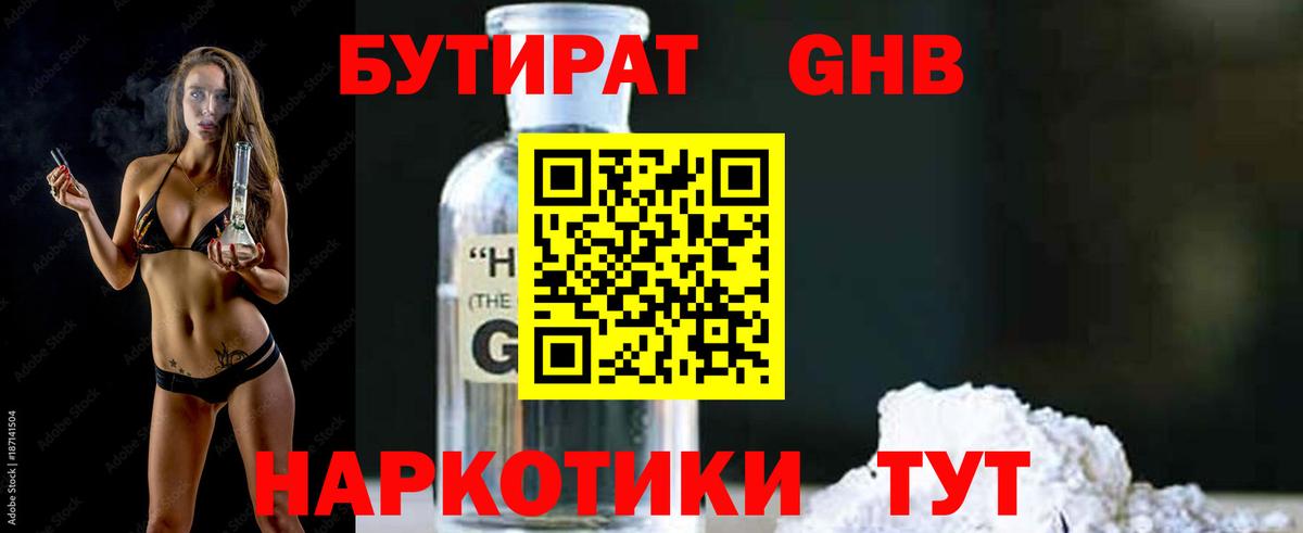 Арзамас  Бутират 99%  Вход с VPN 