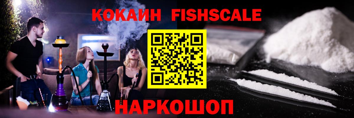 купить   КОКАИН FishScale  Кокаин Перу  Вход с VPN  Арзамас  COCAIN 