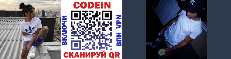 Кодеин напиток Lean (лин)  Арзамас 