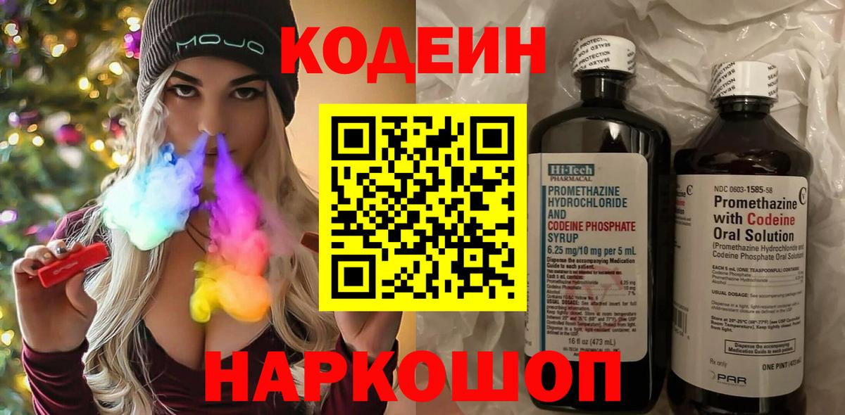 Кодеиновый сироп Lean Purple Drank Арзамас