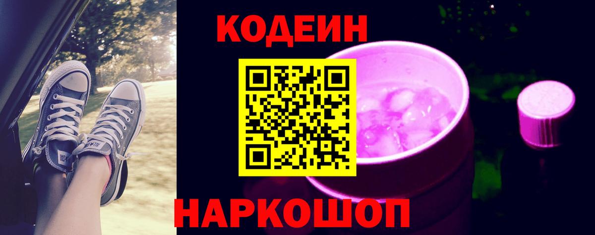 Арзамас  Codein напиток Lean (лин)  Кодеиновый сироп Lean напиток Lean (лин)  Вход с VPN 
