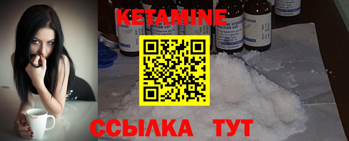 КЕТАМИН VHQ Арзамас